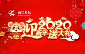 首佳迎新年回饋新老客戶的優惠有哪些？