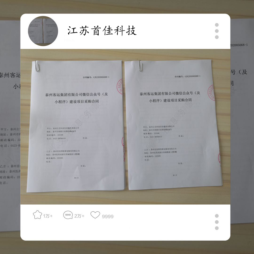 江蘇首佳和泰州客運集團達成戰略合作！